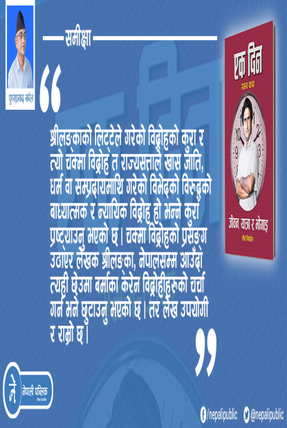 दक्षिण एशियाको एउटा नोट बुक : एक दिन समय कथा